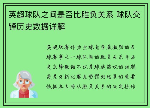 英超球队之间是否比胜负关系 球队交锋历史数据详解